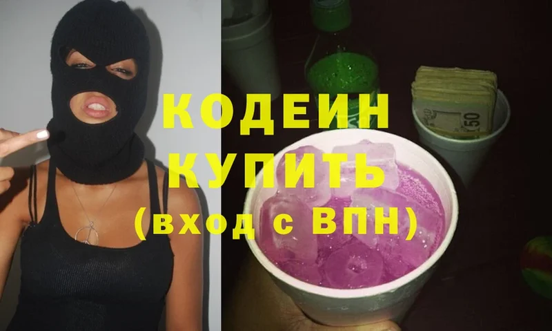 Codein Purple Drank  наркотики  Шахты 